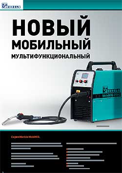 Новый Merkle MobiMig Новый Merkle MobiMig