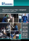Обзор модельного ряда сварочного оборудования Merkle 2011г
