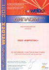Выставка Weldex-2011 / РОССВАРКА. Фото-, видео- отчет